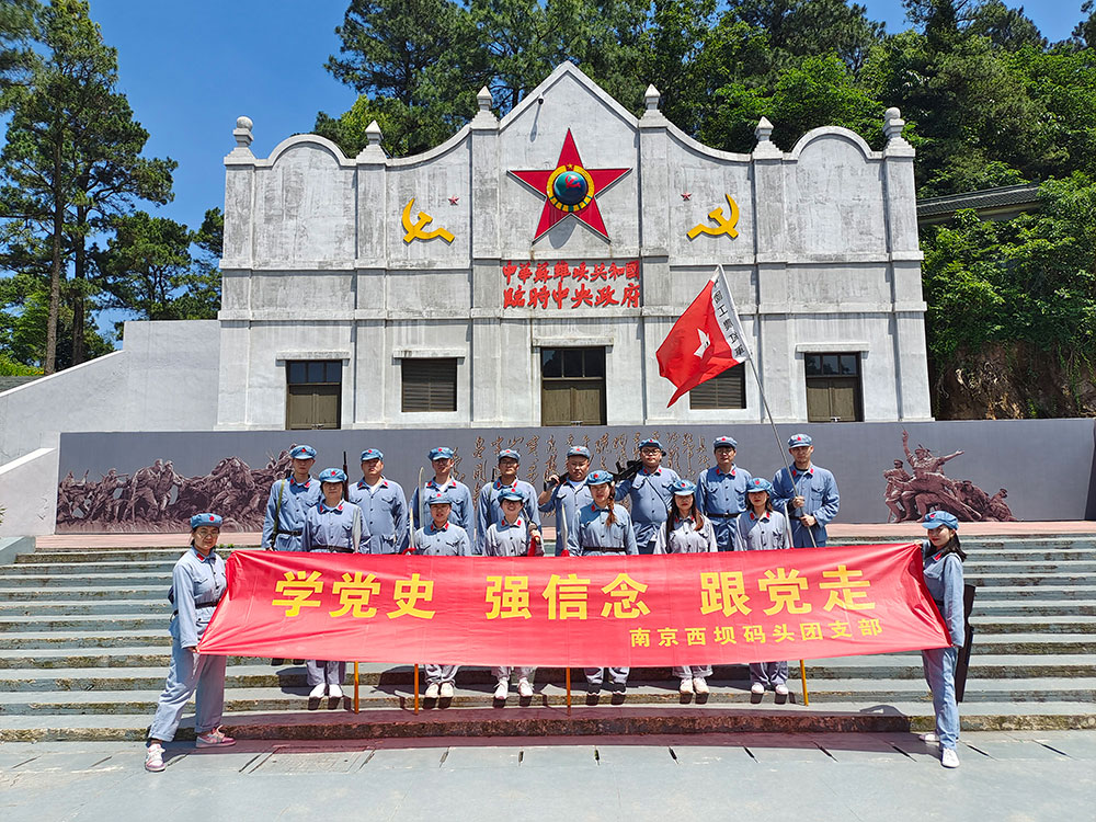 10-南京西坝码头在溧水大金红色教育基地开展“五四”青年节的运动，20几位团员青年旅行了红军纪念馆，走了长征路。在建党100周年的日子里，用汗水和感动过了一个纷歧样的“五四”青年节。.jpg